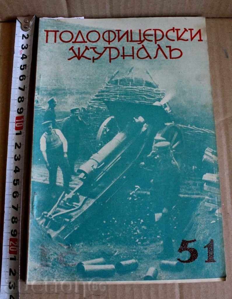 1936 ПОДОФИЦЕРСКИ ЖУРНАЛ БР. 51 АНГЕЛ КЪНЧЕВ РУСЕ