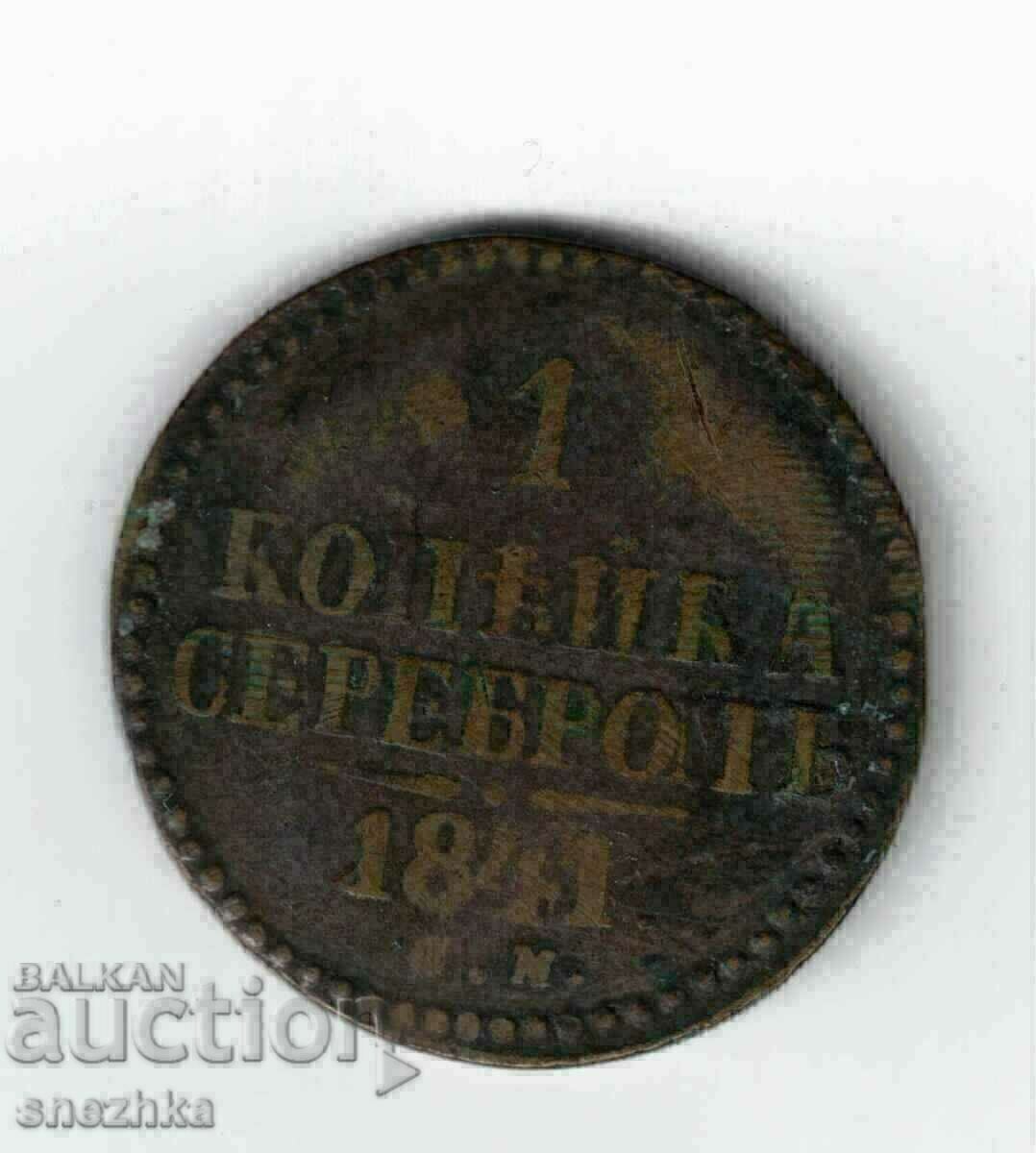 1 καπίκι 1841
