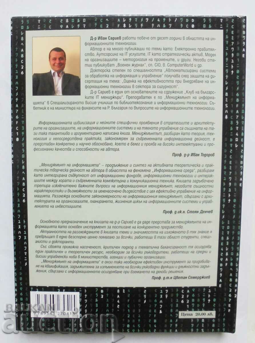 Information Management - Ivan Sariev 2008 with price 15.00 BGN | € 7.67