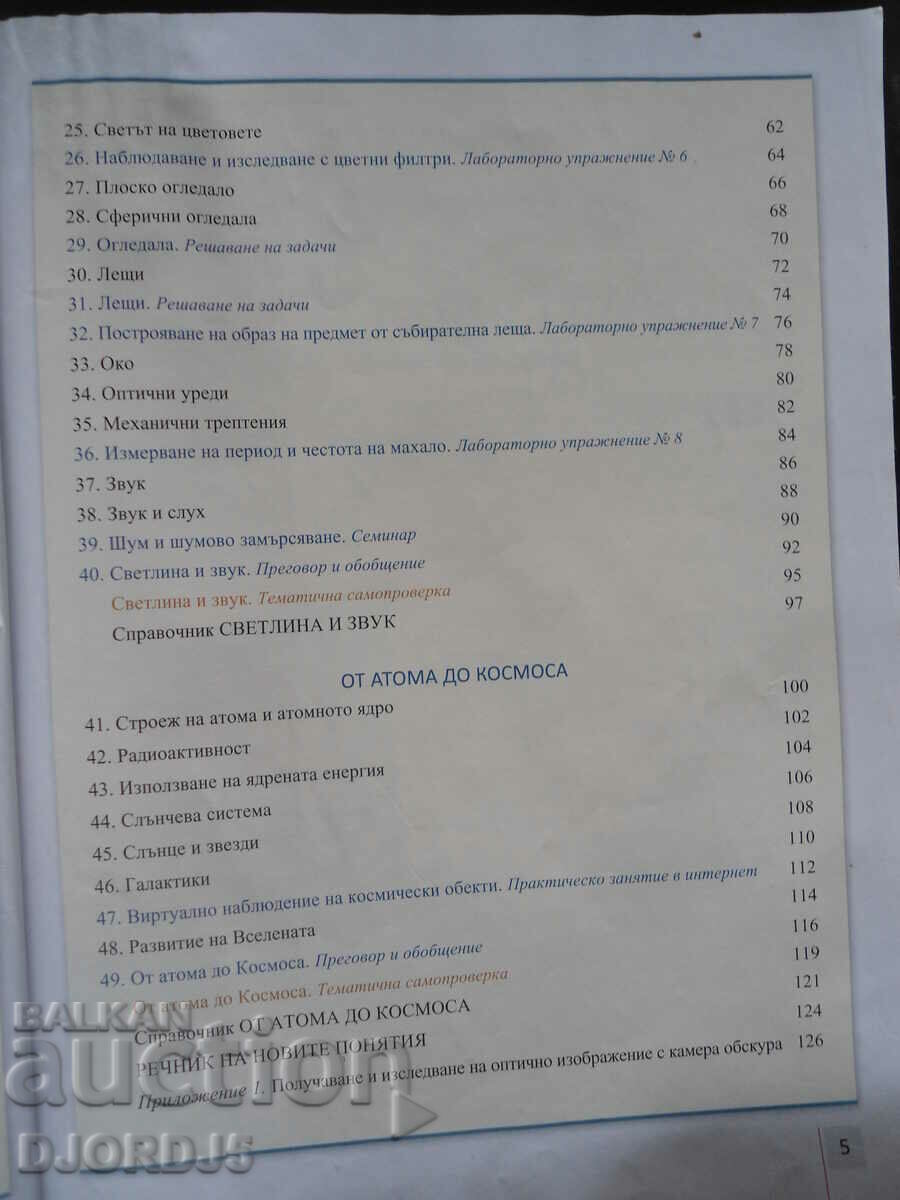 Physics and astronomy, 7th grade - 5 Physics and astronomy, 7th grade - 5