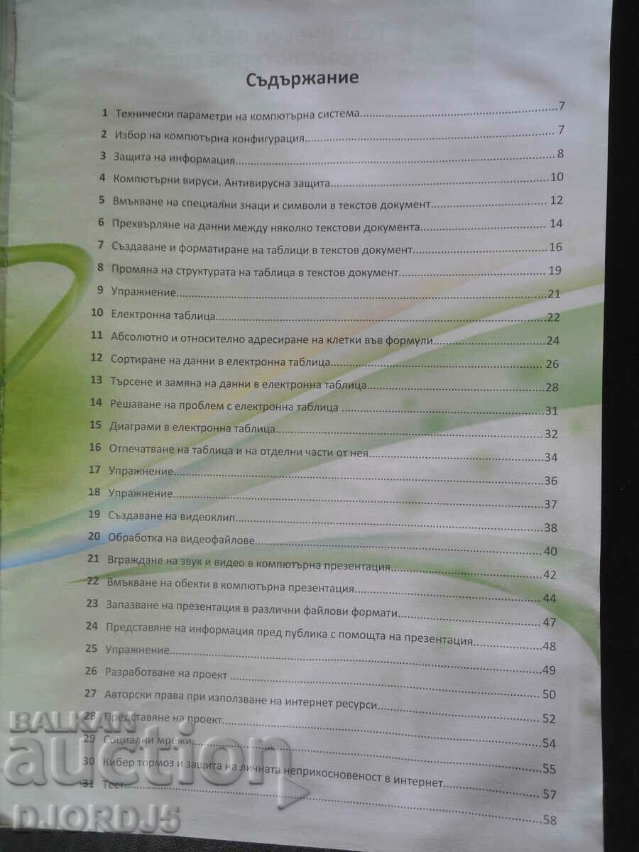 Auction Information Technology, 7th grade Auction Information Technology, 7th grade