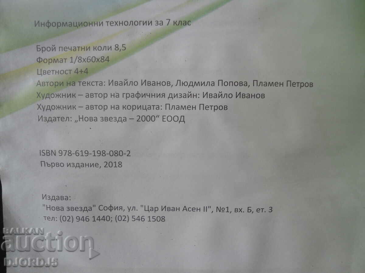 Delivery of Information Technology, 7th grade Delivery of Information Technology, 7th grade