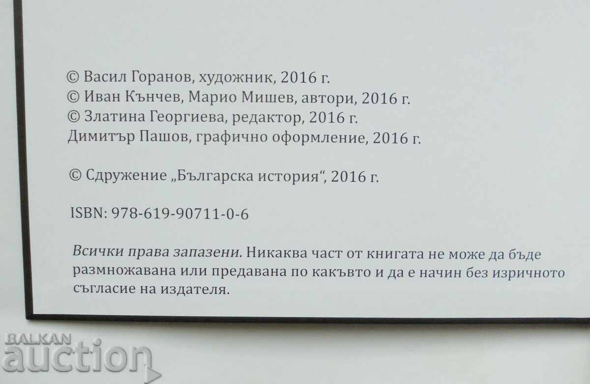 The Testaments of History - Ivan Kanchev, Mario Mishev 2016 with price 25.00 BGN | € 12.78