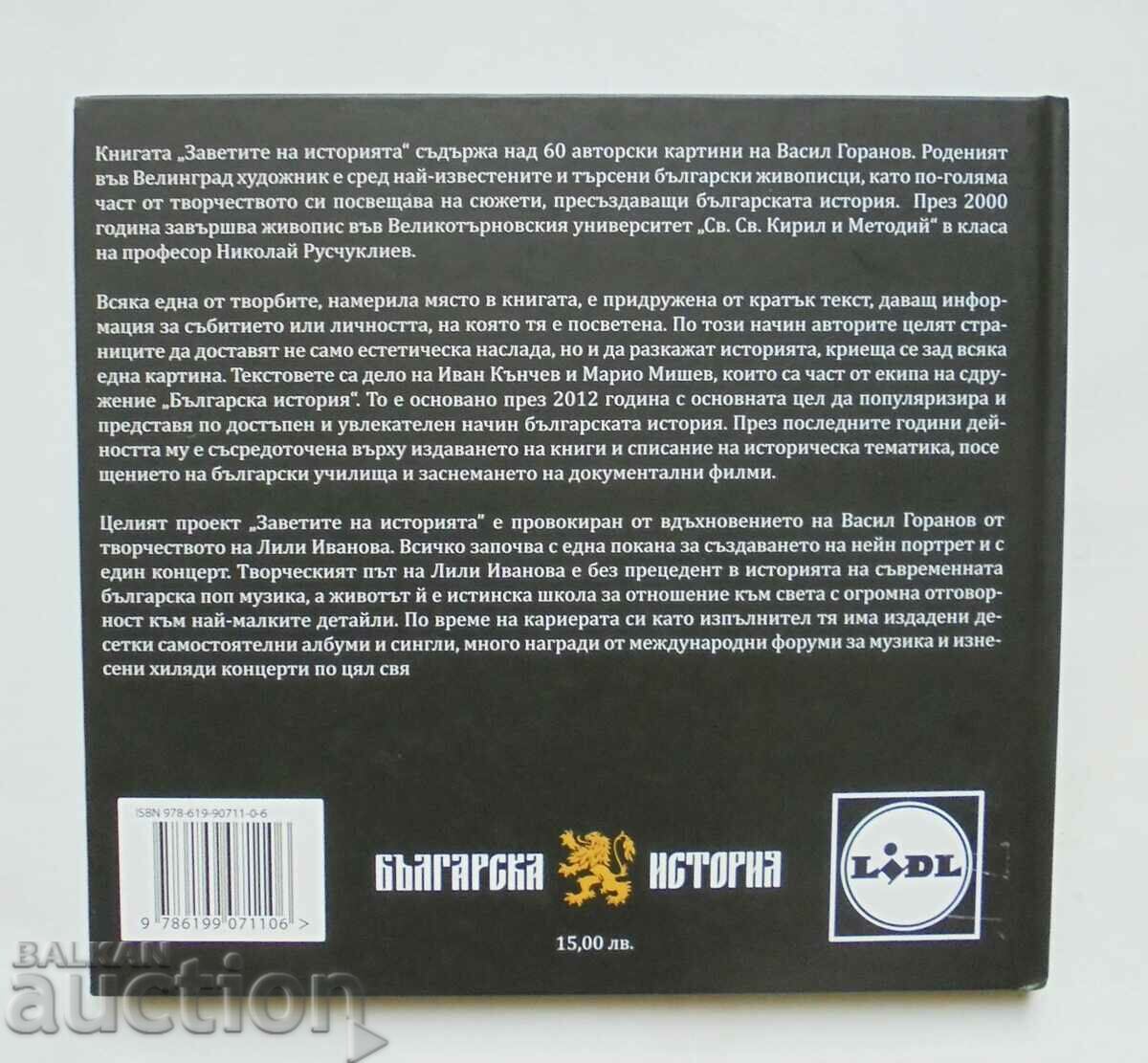 The Testaments of History - Ivan Kanchev, Mario Mishev 2016 - 5