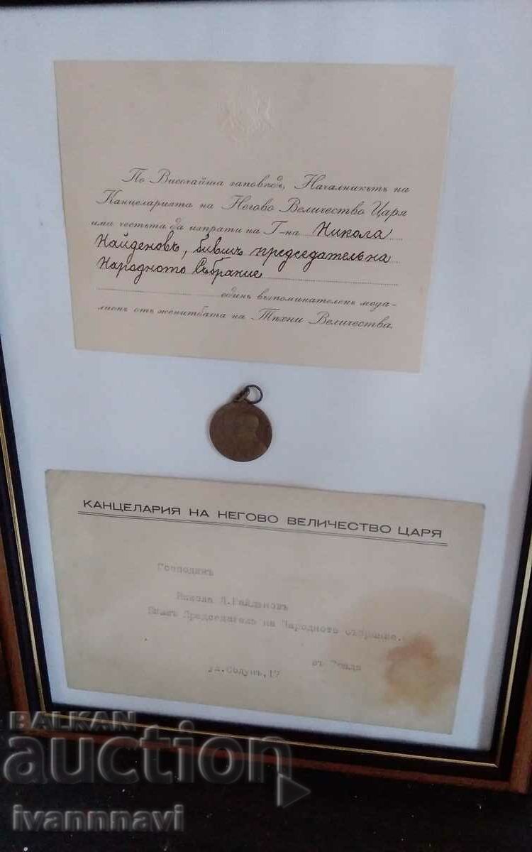 Nikola Dimitrov Naidenov - πρώην μέλος της Εθνοσυνέλευσης με τιμή 500.00 BGN | € 255.65 Nikola Dimitrov Naidenov - πρώην μέλος της Εθνοσυνέλευσης με τιμή 500.00 BGN | € 255.65