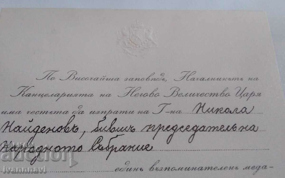 Nikola Dimitrov Naidenov - πρώην μέλος της Εθνοσυνέλευσης - 5 Nikola Dimitrov Naidenov - πρώην μέλος της Εθνοσυνέλευσης - 5