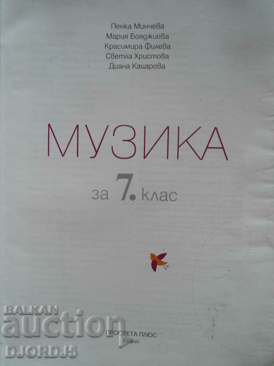 Music, 7th grade with price 2.00 BGN | € 1.02