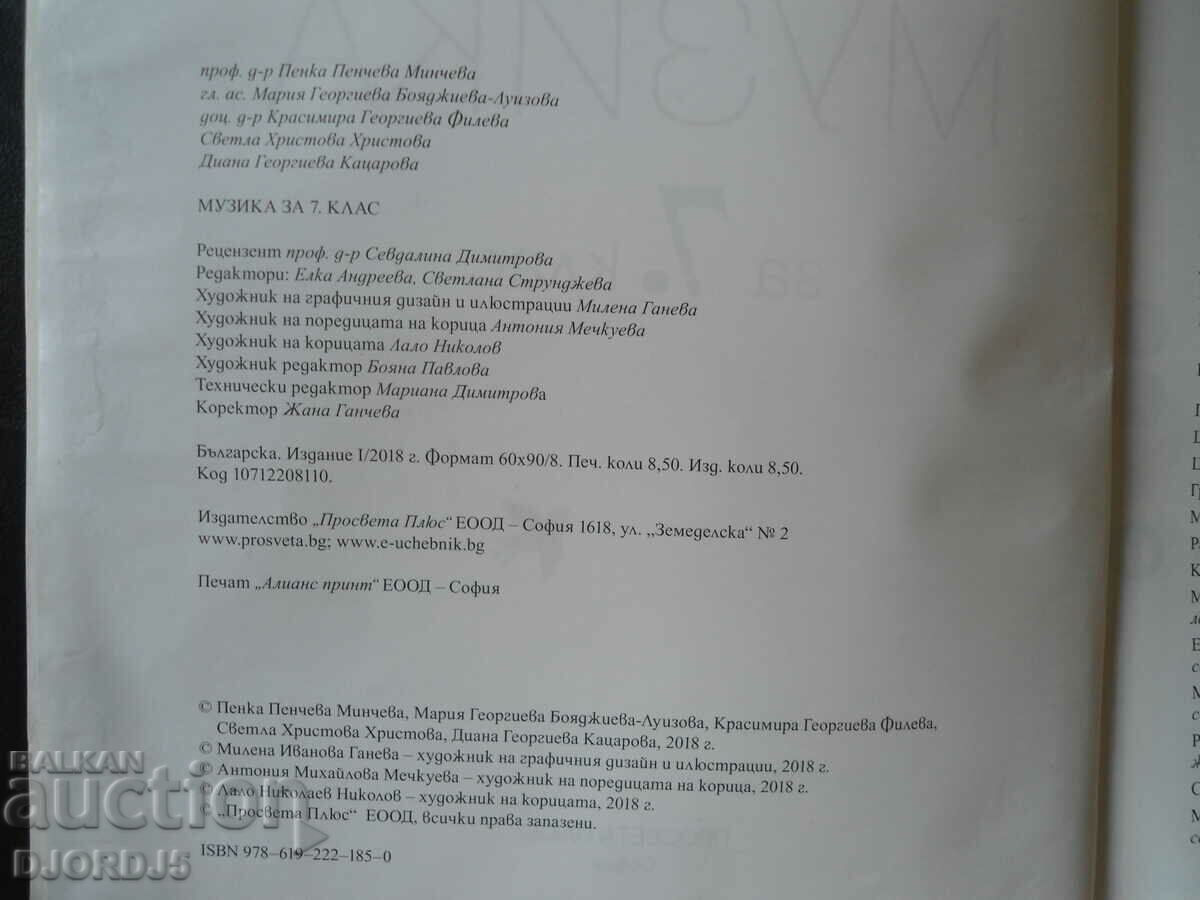 Auction  Music, 7th grade