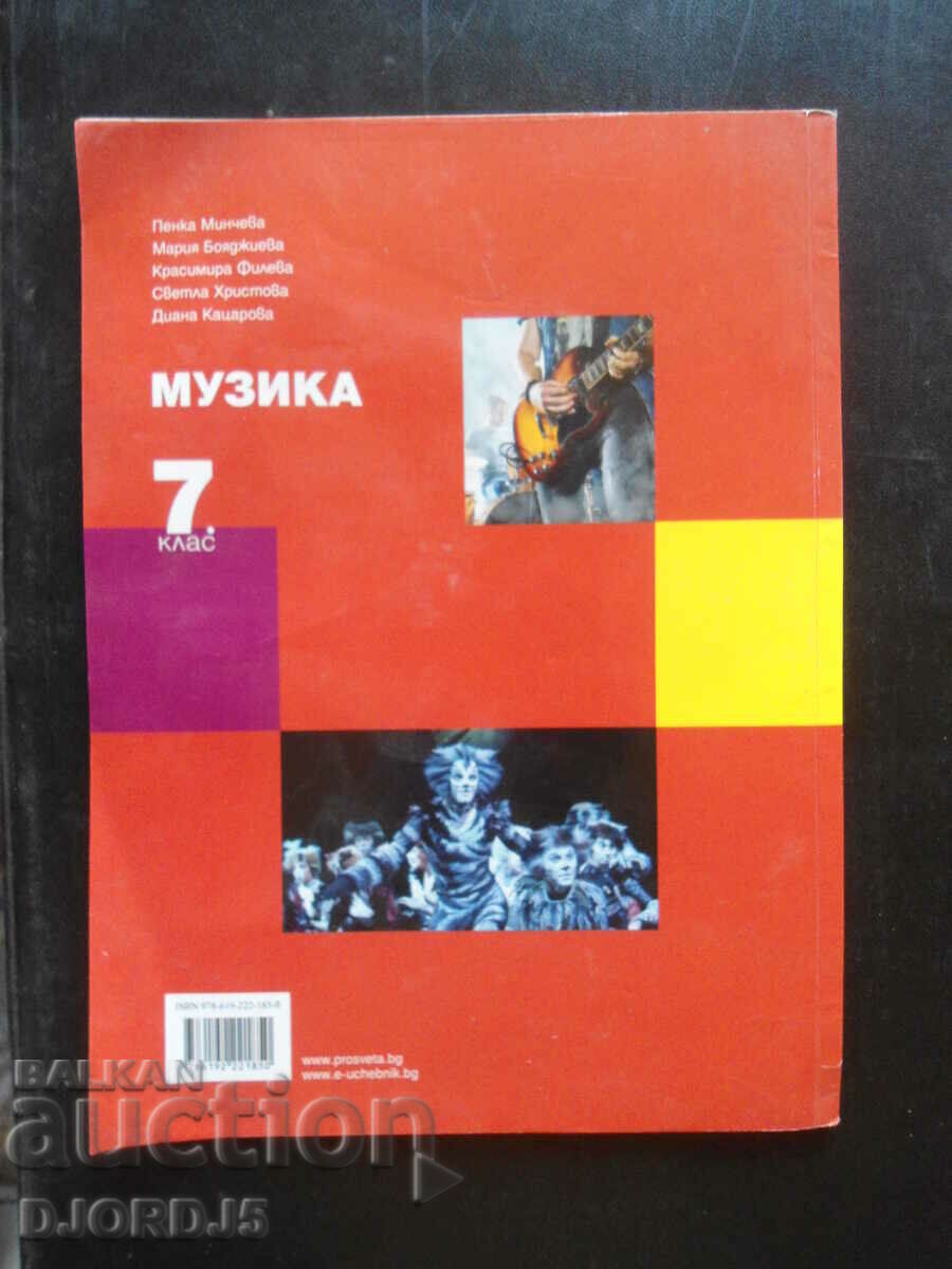 Music, 7th grade - 6