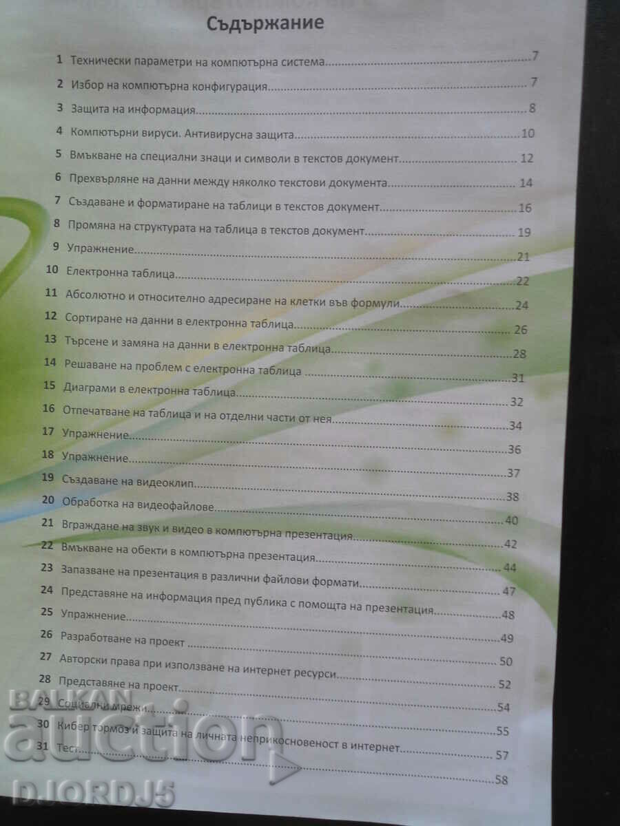 Auction Information Technology, 7th grade Auction Information Technology, 7th grade