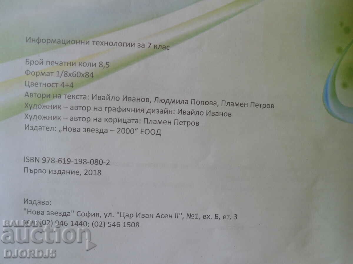 Delivery of Information Technology, 7th grade Delivery of Information Technology, 7th grade