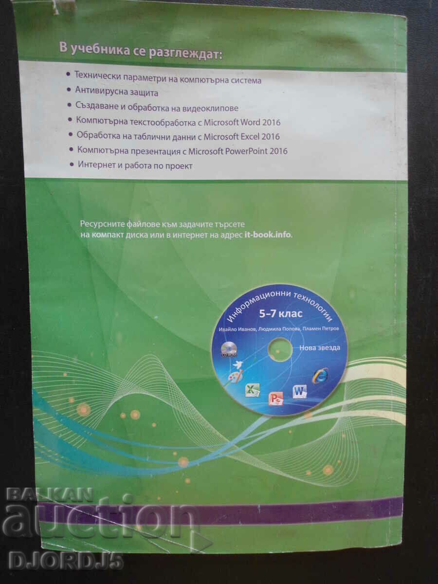 Information Technology, 7th grade - 5 Information Technology, 7th grade - 5