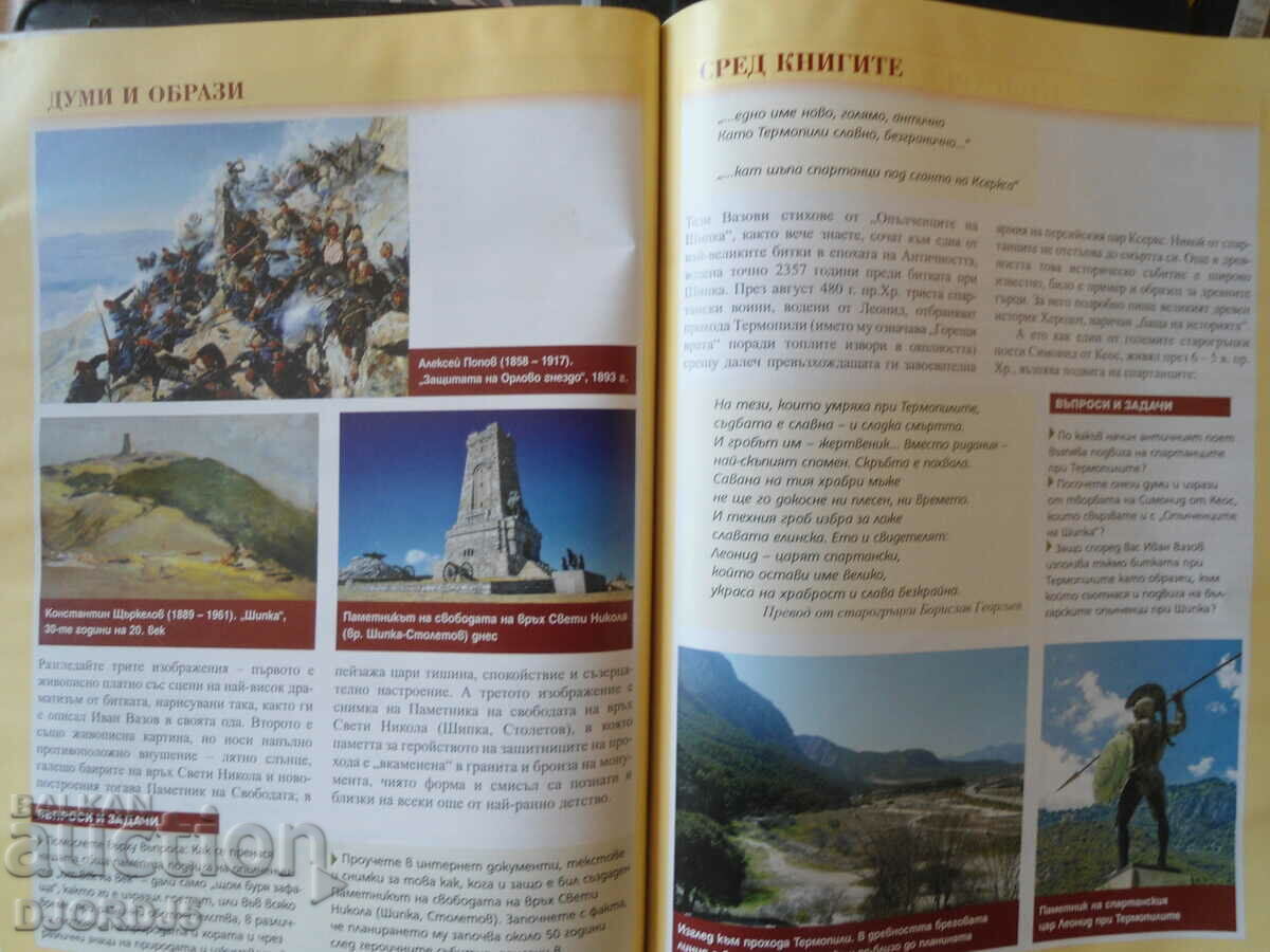 Literature, 7th grade - 5 Literature, 7th grade - 5