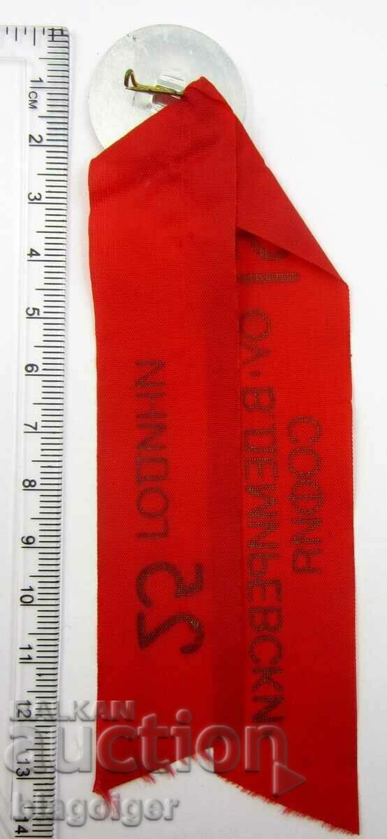 Аукцион Стара юбилейна значка с лента-Училище Васил Демиревски- Аукцион Стара юбилейна значка с лента-Училище Васил Демиревски-