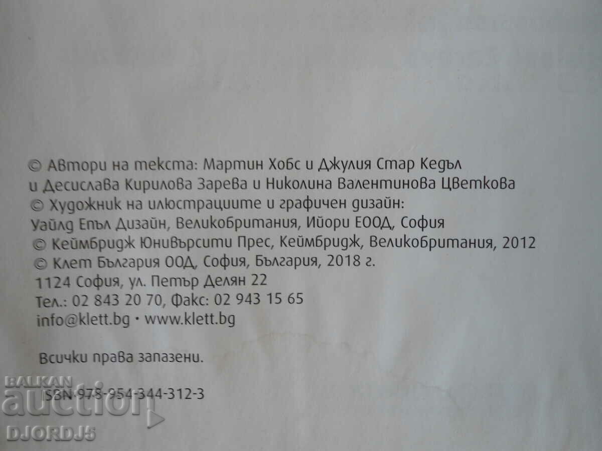 Auction  Your Space for Bulgaria, student, s book