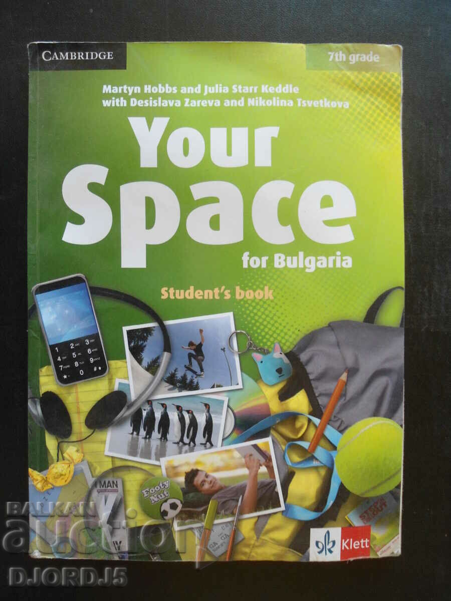 Το βιβλίο σας Space for Bulgaria, φοιτητής