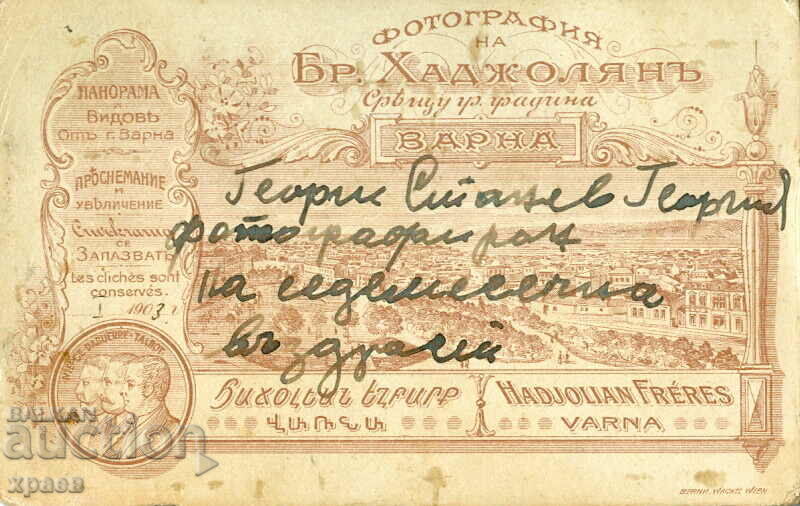 СТАРА ФОТОГРАФИЯ - КАРТОН - БР.ХАДЖОЛЯН – ВАРНА - М0693 с цена € 9.99 | 19.54 лв. СТАРА ФОТОГРАФИЯ - КАРТОН - БР.ХАДЖОЛЯН – ВАРНА - М0693 с цена € 9.99 | 19.54 лв.