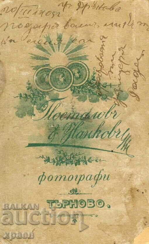 OLD PHOTOGRAPHY - CARDBOARD - POSTALOV - V. TARNOVO - M0700 with price 19.99 BGN | € 10.22 OLD PHOTOGRAPHY - CARDBOARD - POSTALOV - V. TARNOVO - M0700 with price 19.99 BGN | € 10.22