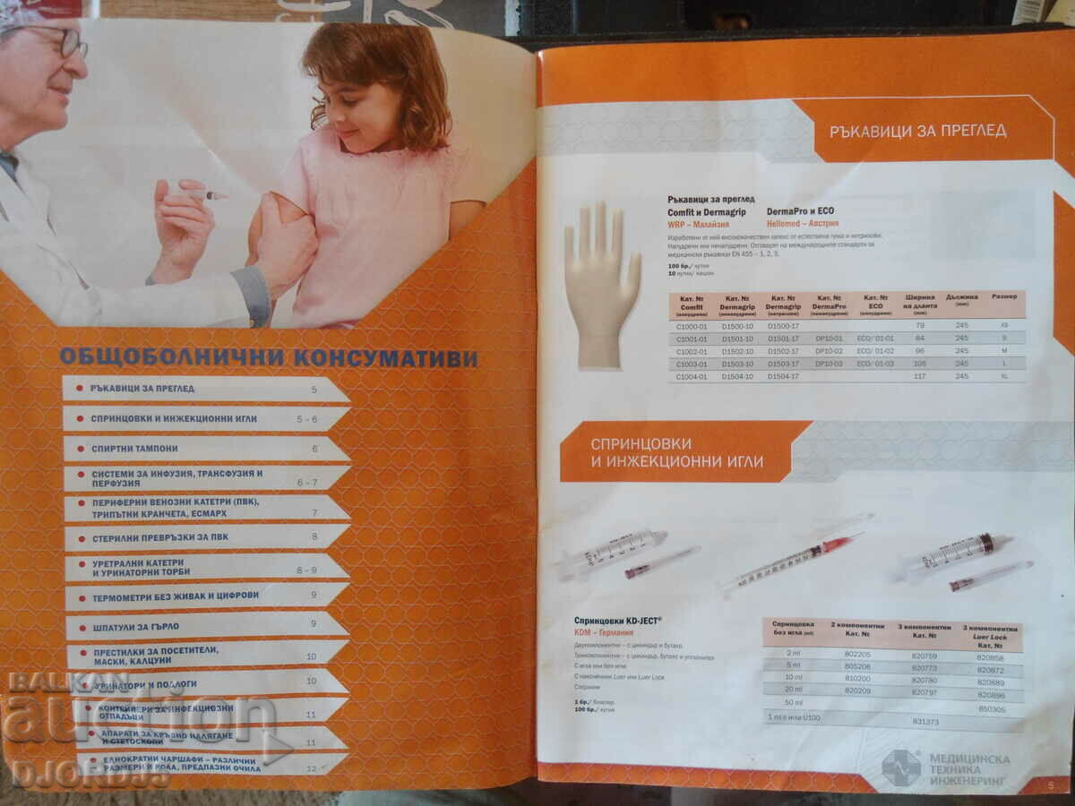 Auction Catalog of Medical Supplies Auction Catalog of Medical Supplies