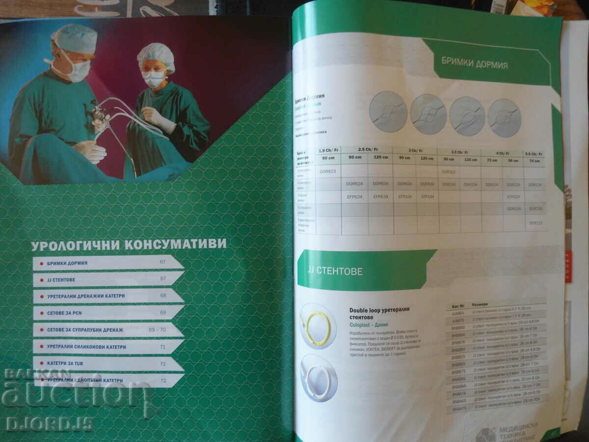 Delivery of Catalog of Medical Supplies Delivery of Catalog of Medical Supplies