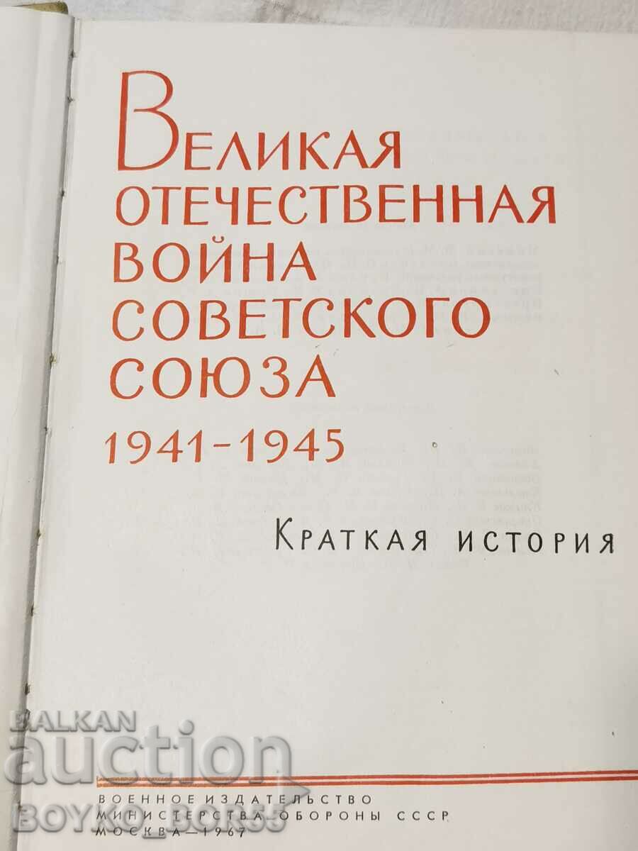 Στρατιωτικό βιβλίο Ο Μεγάλος Πατριωτικός Πόλεμος του 1967 με τιμή 39.00 BGN | € 19.94 Στρατιωτικό βιβλίο Ο Μεγάλος Πατριωτικός Πόλεμος του 1967 με τιμή 39.00 BGN | € 19.94