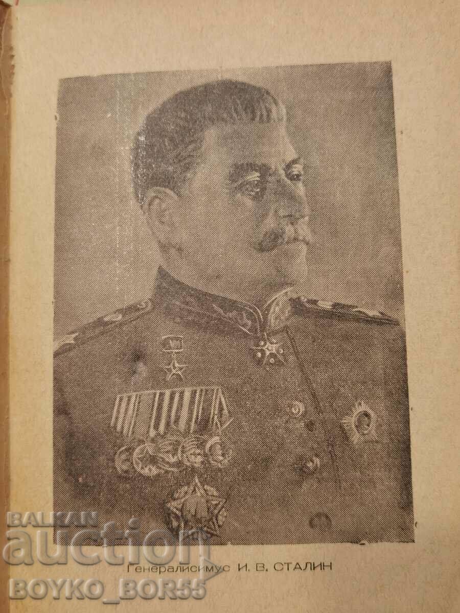 Военна Книга Бойният Път на Червената Армия с цена 29.00 лв. | € 14.83