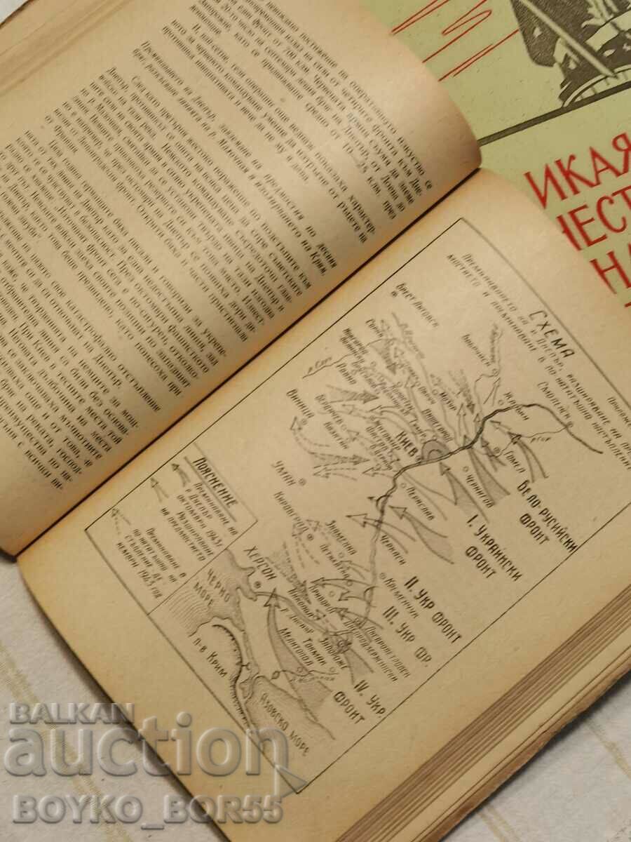 Доставка на Военна Книга Бойният Път на Червената Армия