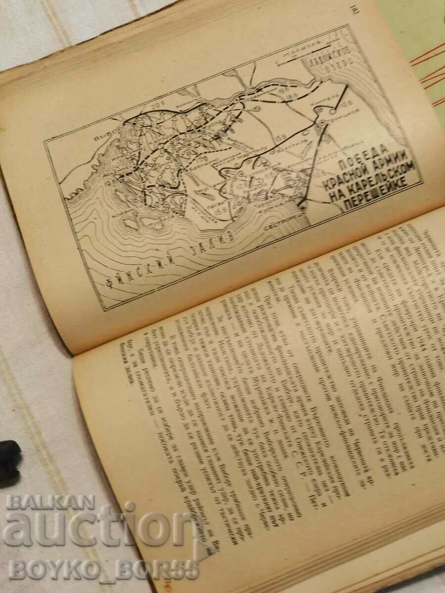 Военна Книга Бойният Път на Червената Армия - 5