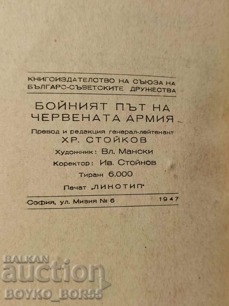 Военна Книга Бойният Път на Червената Армия - 7