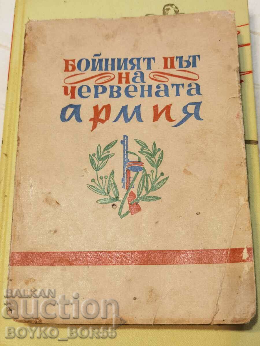 Военна Книга Бойният Път на Червената Армия
