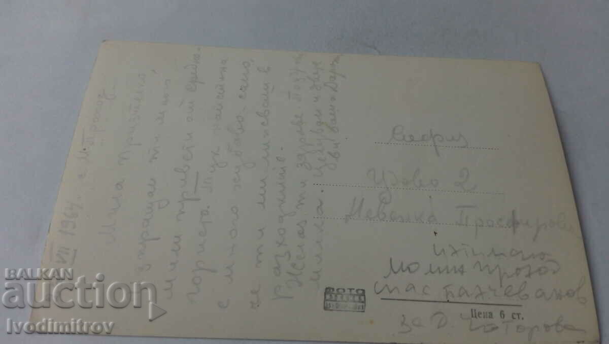Postcard Momin Prohod Overview 1964 with price 2.35 BGN | € 1.20 Postcard Momin Prohod Overview 1964 with price 2.35 BGN | € 1.20