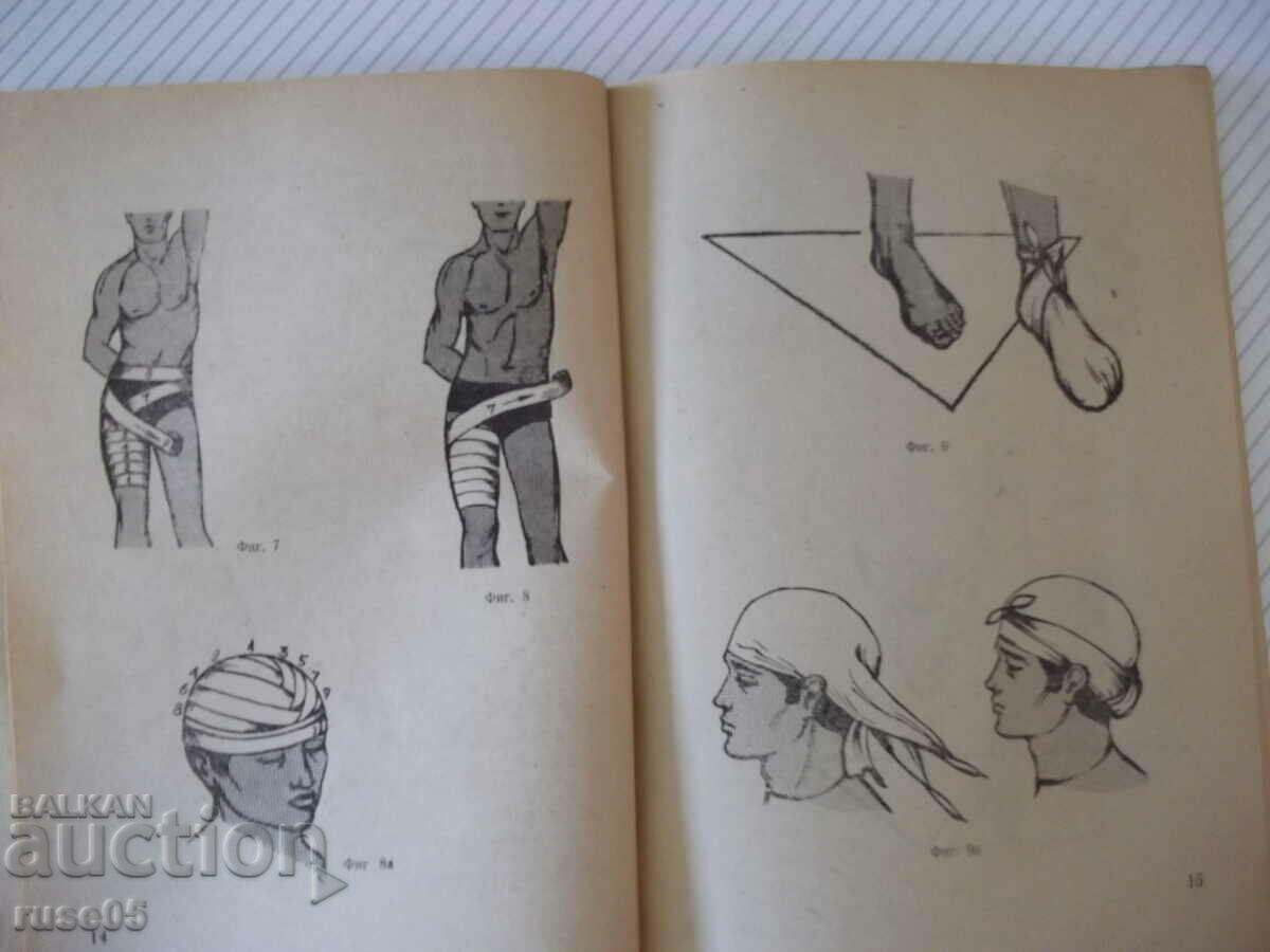 Delivery of Book "First Aid - Central Committee of the Bulgarian Red Cross" - 64 pages. Delivery of Book "First Aid - Central Committee of the Bulgarian Red Cross" - 64 pages.