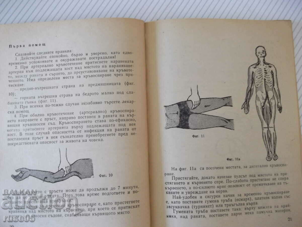 Book "First Aid - Central Committee of the Bulgarian Red Cross" - 64 pages. - 5 Book "First Aid - Central Committee of the Bulgarian Red Cross" - 64 pages. - 5
