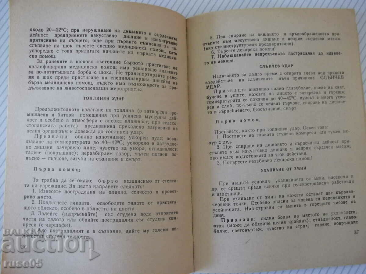 Book "First Aid - Central Committee of the Bulgarian Red Cross" - 64 pages. - 6 Book "First Aid - Central Committee of the Bulgarian Red Cross" - 64 pages. - 6