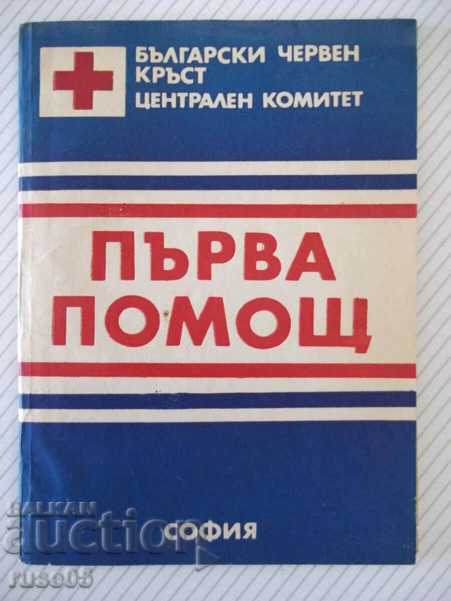 Книга "Първа помощ - ЦК на БЧК" - 64 стр.