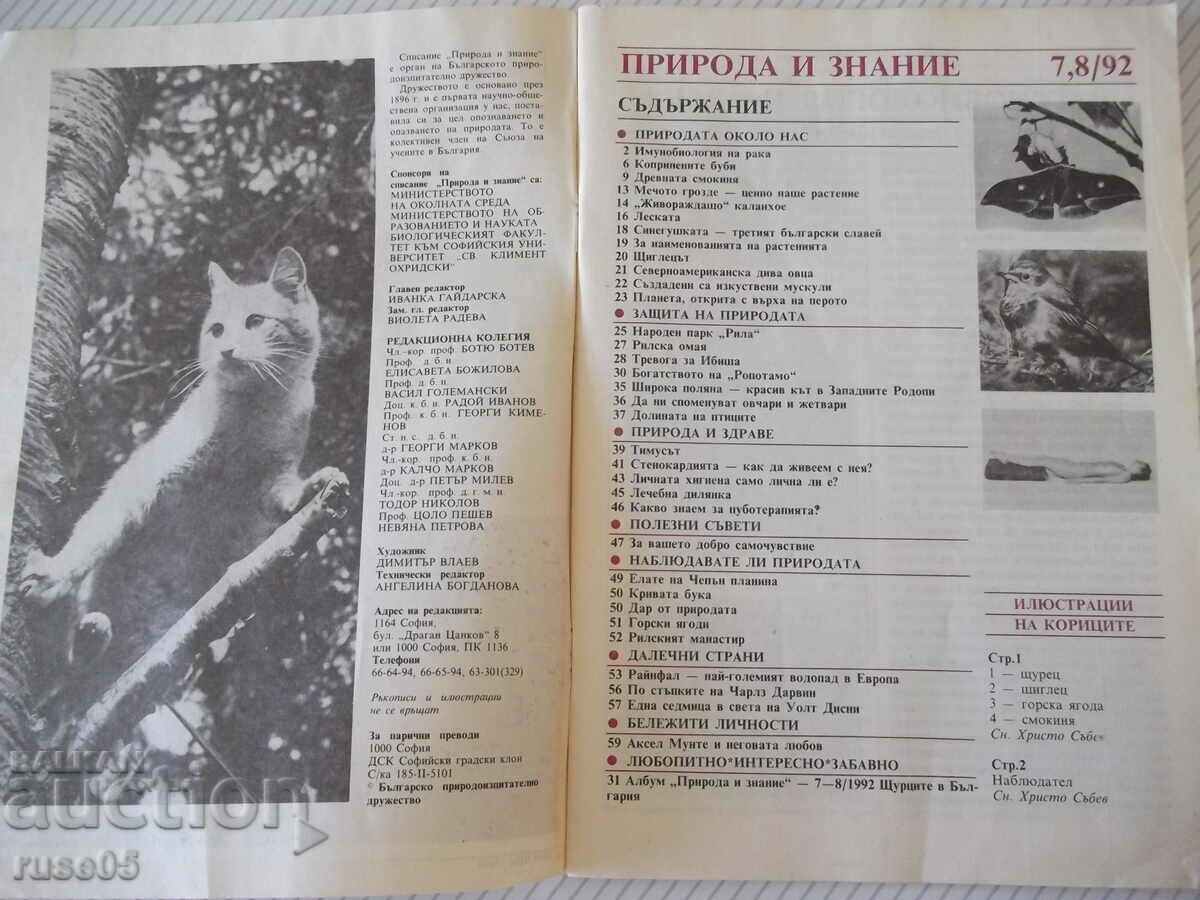 Magazine "Nature and Knowledge - 7.8 / 92" - 64 pages. with price 8.00 BGN | € 4.09 Magazine "Nature and Knowledge - 7.8 / 92" - 64 pages. with price 8.00 BGN | € 4.09