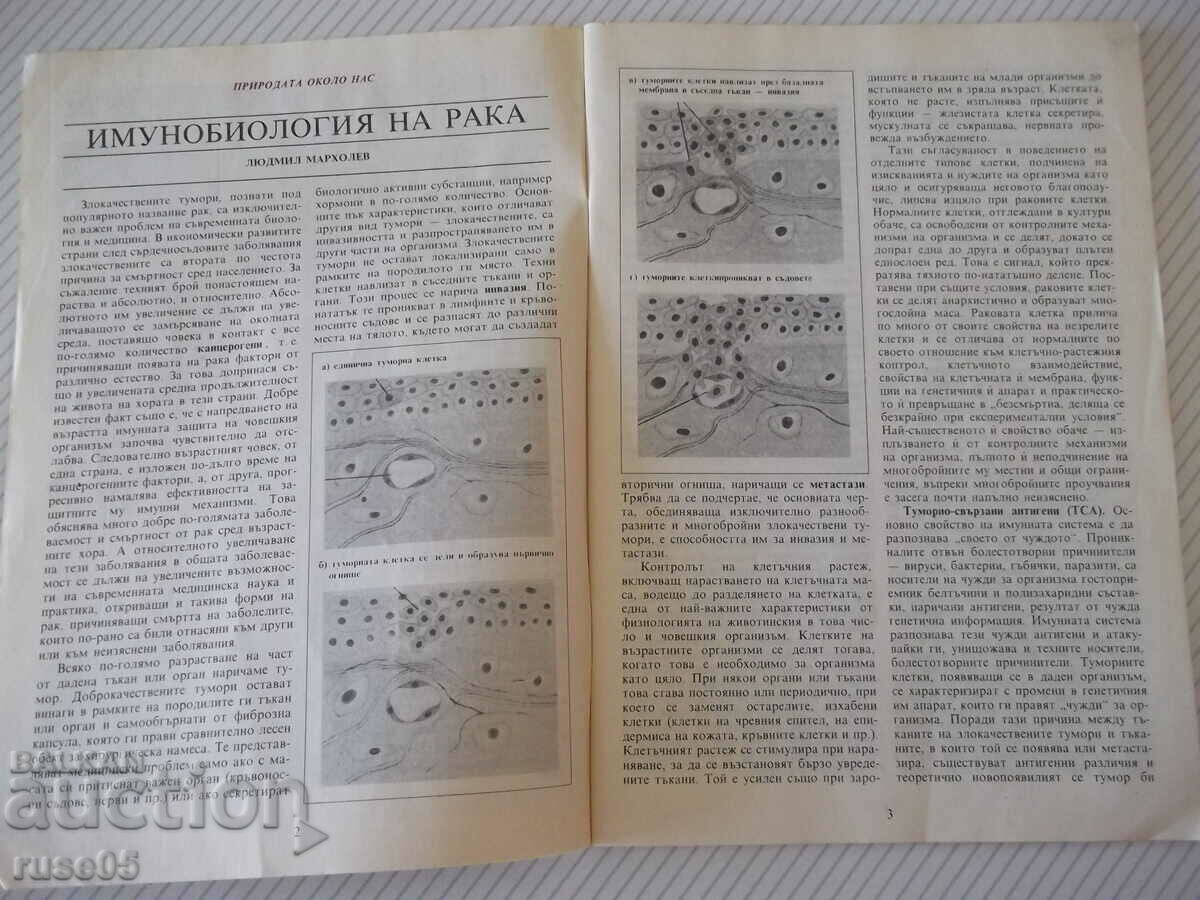 Auction Magazine "Nature and Knowledge - 7.8 / 92" - 64 pages. Auction Magazine "Nature and Knowledge - 7.8 / 92" - 64 pages.