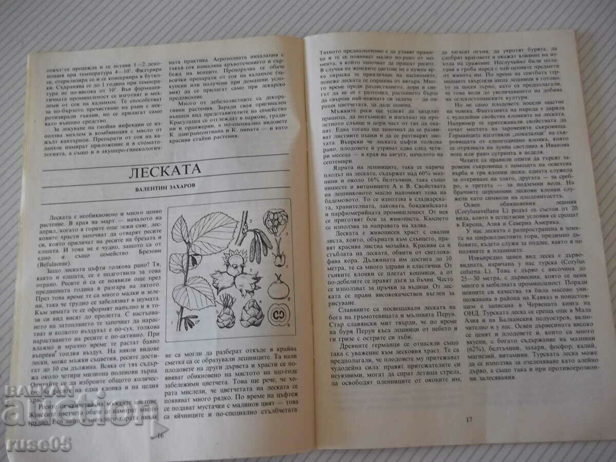 Delivery of Magazine "Nature and Knowledge - 7.8 / 92" - 64 pages. Delivery of Magazine "Nature and Knowledge - 7.8 / 92" - 64 pages.