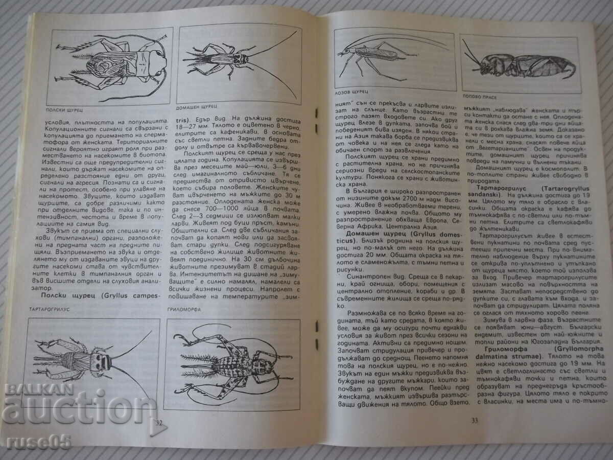 Magazine "Nature and Knowledge - 7.8 / 92" - 64 pages. - 5 Magazine "Nature and Knowledge - 7.8 / 92" - 64 pages. - 5