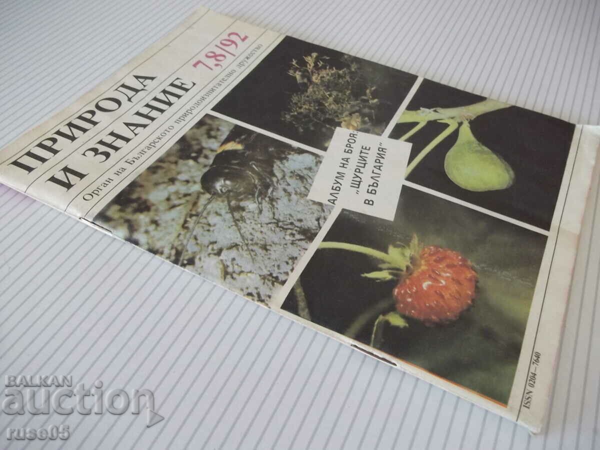 Magazine "Nature and Knowledge - 7.8 / 92" - 64 pages. - 7 Magazine "Nature and Knowledge - 7.8 / 92" - 64 pages. - 7