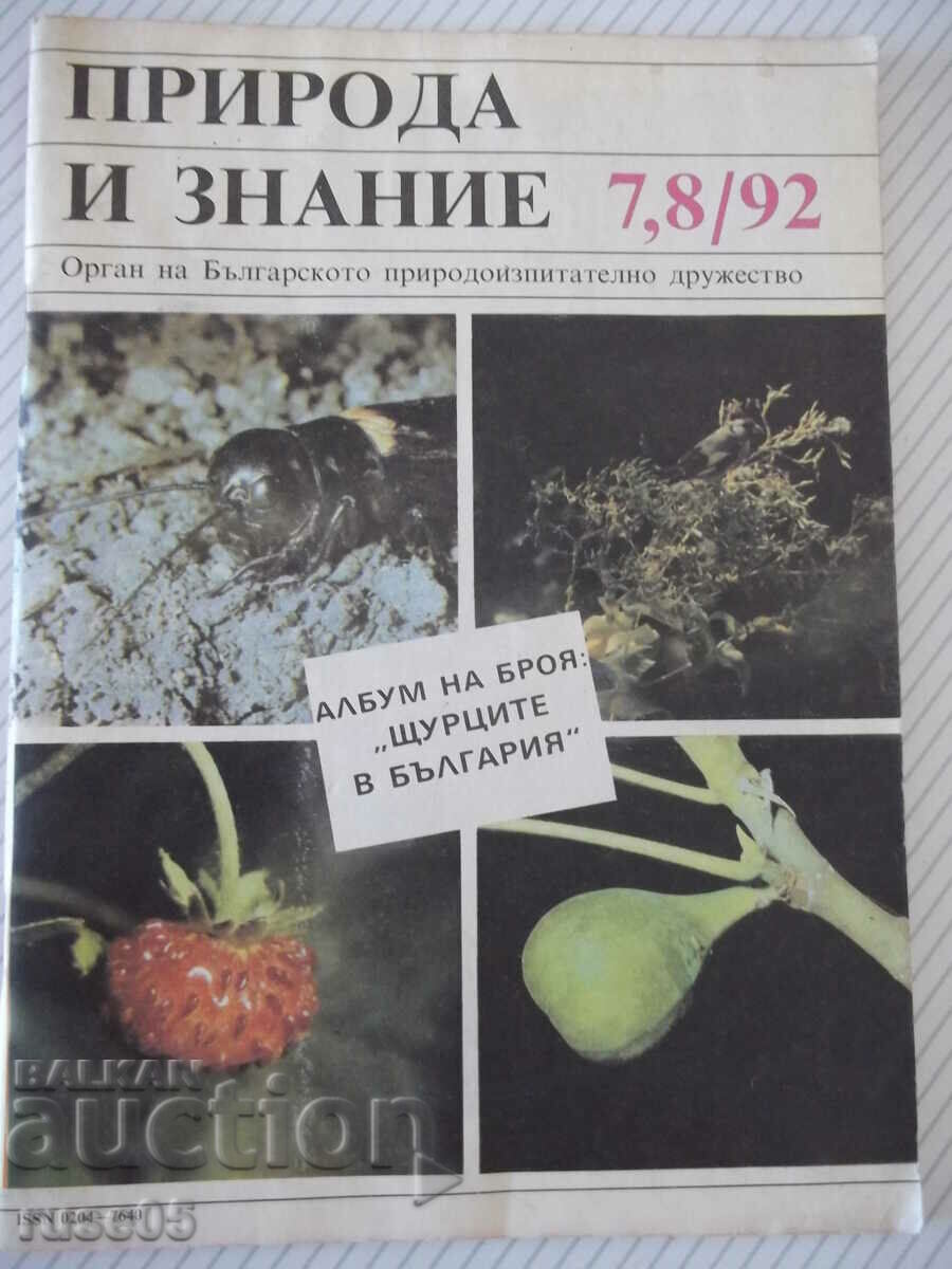 Revista „Natura și Cunoașterea – 7,8 / 92” – 64 pagini.