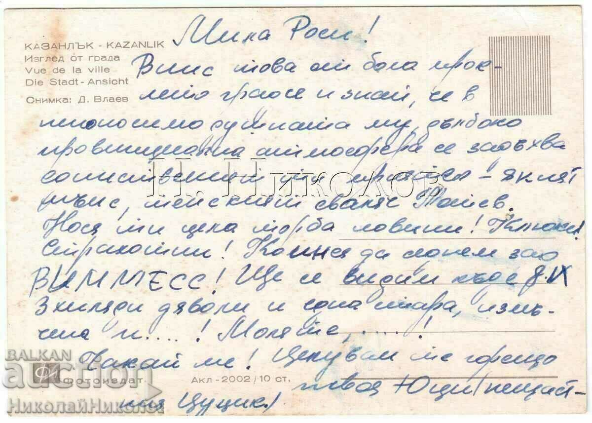 OLD CARD KAZANLAK VIEW FROM THE CITY B546 with price 4.00 BGN | € 2.05 OLD CARD KAZANLAK VIEW FROM THE CITY B546 with price 4.00 BGN | € 2.05