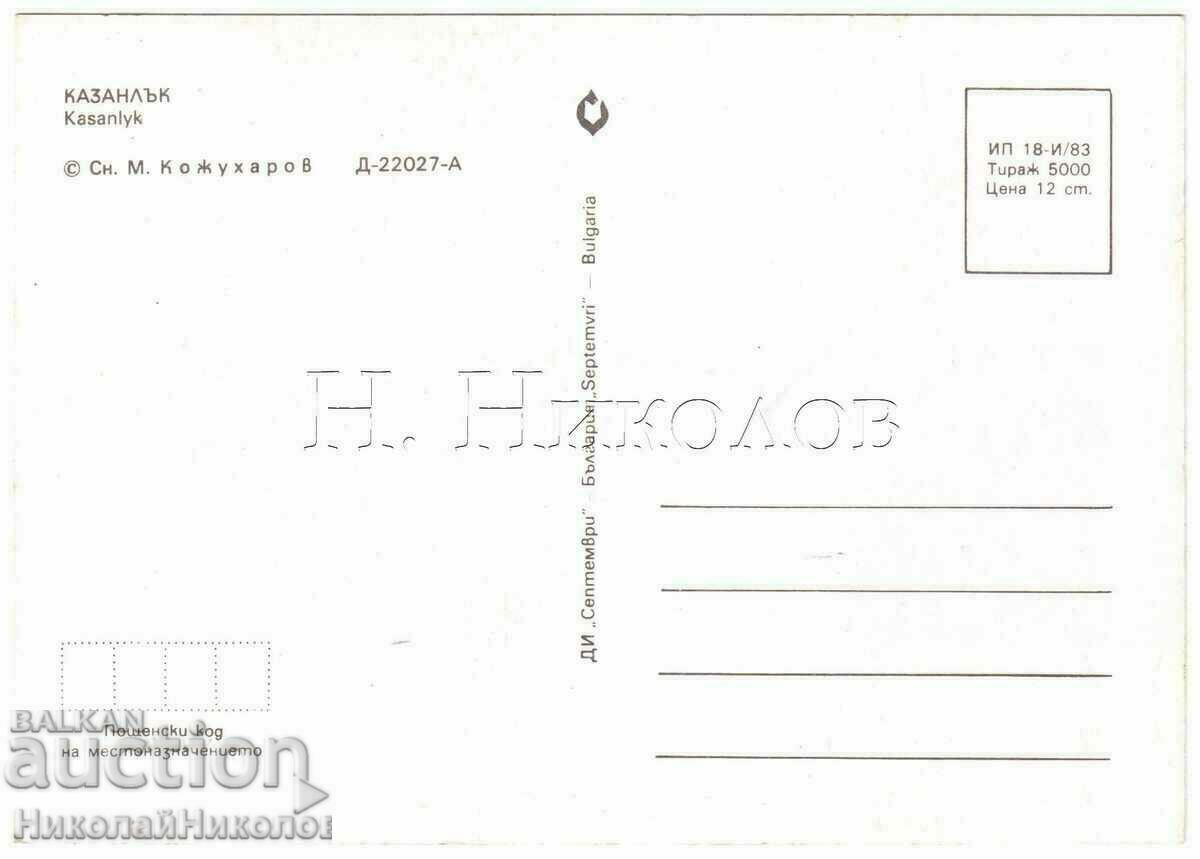 ΠΑΛΙΑ ΚΑΡΤΑ ΚΑΖΑΝΛΑΚ ΘΕΑ ΑΠΟ ΤΗΝ ΠΟΛΗ B549 με τιμή 4.00 BGN | € 2.05 ΠΑΛΙΑ ΚΑΡΤΑ ΚΑΖΑΝΛΑΚ ΘΕΑ ΑΠΟ ΤΗΝ ΠΟΛΗ B549 με τιμή 4.00 BGN | € 2.05