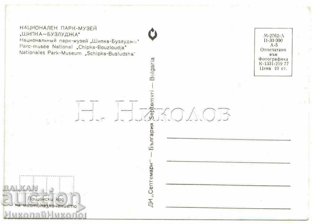 OLD CARD SHIPKA BUZLUDZHA NATIONAL PARK B553 with price 3.00 BGN | € 1.53 OLD CARD SHIPKA BUZLUDZHA NATIONAL PARK B553 with price 3.00 BGN | € 1.53