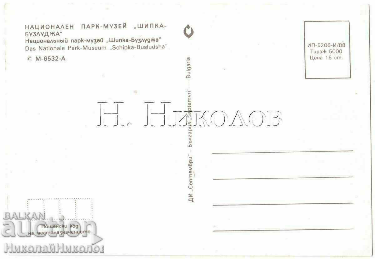 OLD CARD SHIPKA BUZLUDZHA NATIONAL PARK B554 with price 3.00 BGN | € 1.53 OLD CARD SHIPKA BUZLUDZHA NATIONAL PARK B554 with price 3.00 BGN | € 1.53
