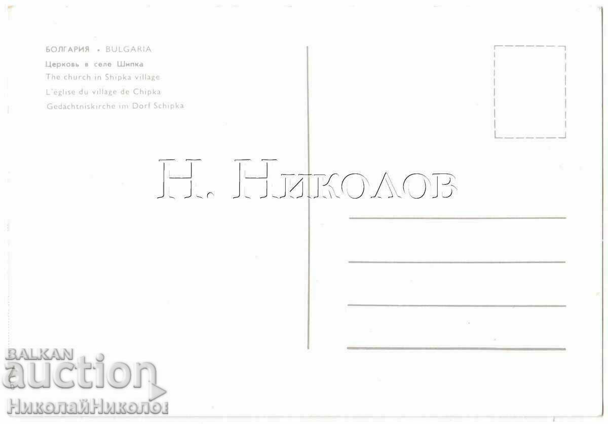 CARTE VECHE RUSĂ MONUMENTUL TEMPLULUI SHIPKA B556 cu preț 4.00 BGN | € 2.05 CARTE VECHE RUSĂ MONUMENTUL TEMPLULUI SHIPKA B556 cu preț 4.00 BGN | € 2.05