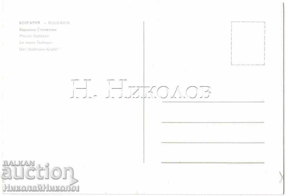 OLD RUSSIAN CARD SHIPKA THE MONUMENT B557 with price 4.00 BGN | € 2.05