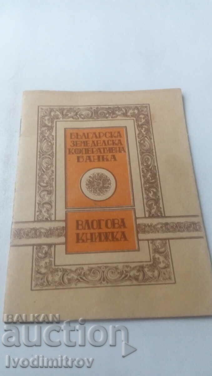 Deposit book Bulgarian Agricultural Cooperative Bank 1947