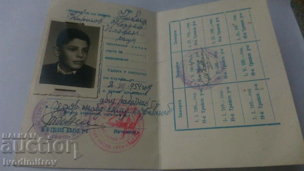 Entrance card Central Warehouse Service - Sofia 1954 with price 3.65 BGN | € 1.87 Entrance card Central Warehouse Service - Sofia 1954 with price 3.65 BGN | € 1.87