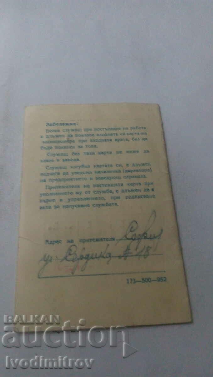 Auction Entrance card Central Warehouse Service - Sofia 1954 Auction Entrance card Central Warehouse Service - Sofia 1954